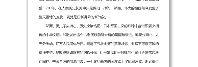 庆祝新中国成立70周年国旗下讲话稿：铭记历史肩负时代使命