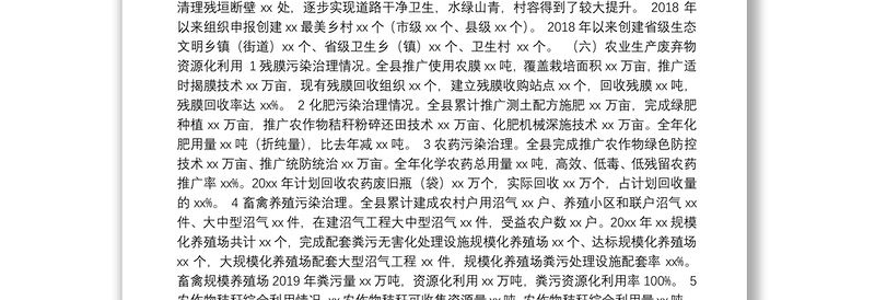 局长在生态环境保护工作大会上的发言（区县农业农村局）