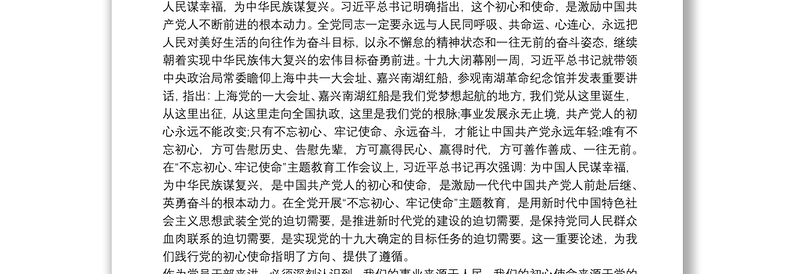 党课讲稿：坚守初心担当使命做忠诚干净担当的党员干部