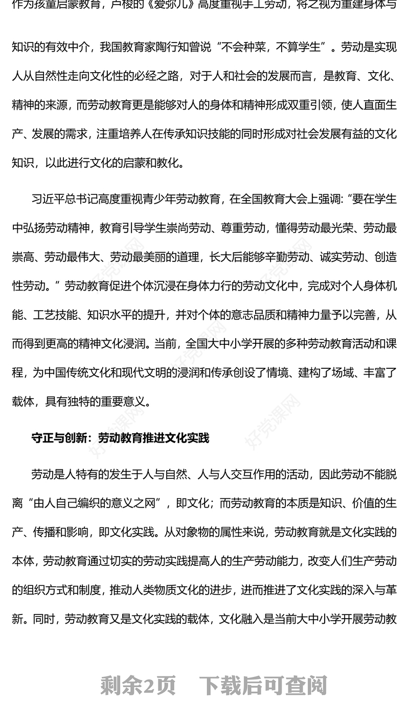 2023劳动教育独具的文化价值PPT大气精美风党员干部学习教育专题党课课件(讲稿)