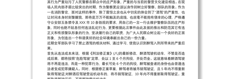 酒后驾驶学习满分教育心得体会三篇