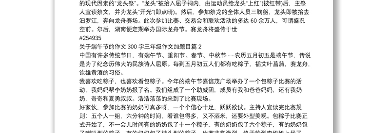 关于端午节的作文300字三年级作文加题目4篇