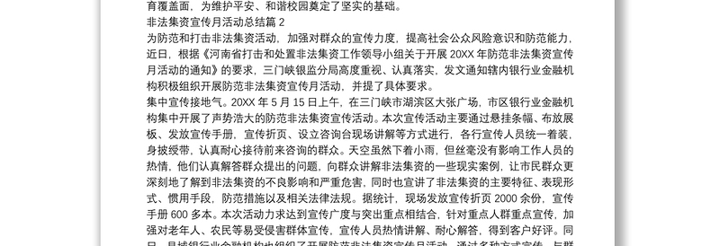 非法集资宣传月活动总结5篇