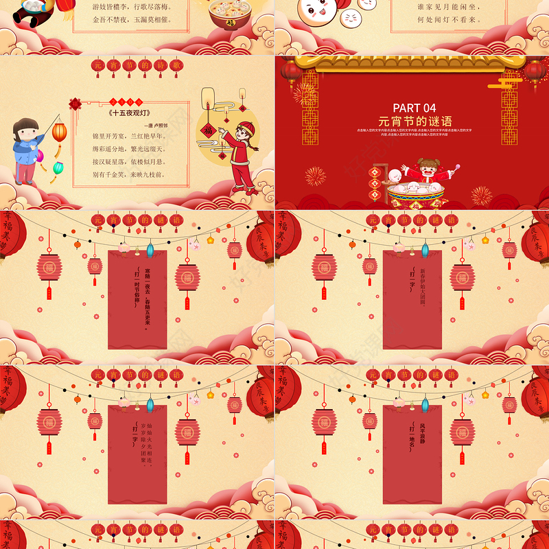 大气红色欢乐闹元宵节日PPT模板