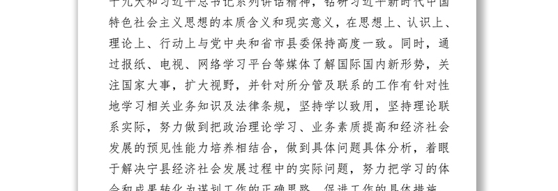 党员干部2020年个人述职述廉报告