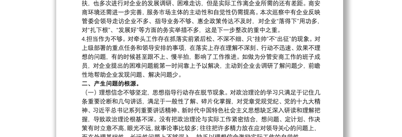 关于20xx年开发区巡察整改民主生活会对照检查材料范文