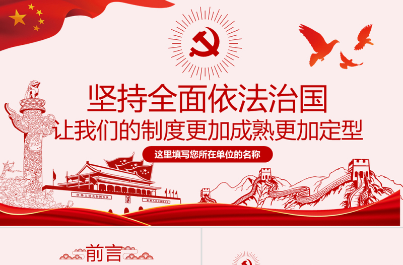 原创全面依法治国PPT模板