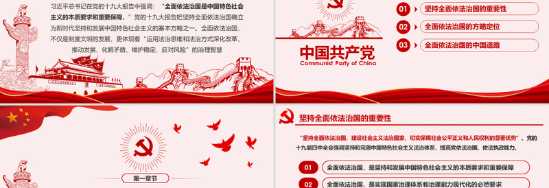 原创全面依法治国PPT模板