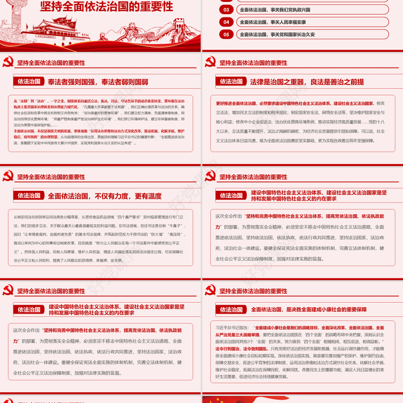 原创全面依法治国PPT模板