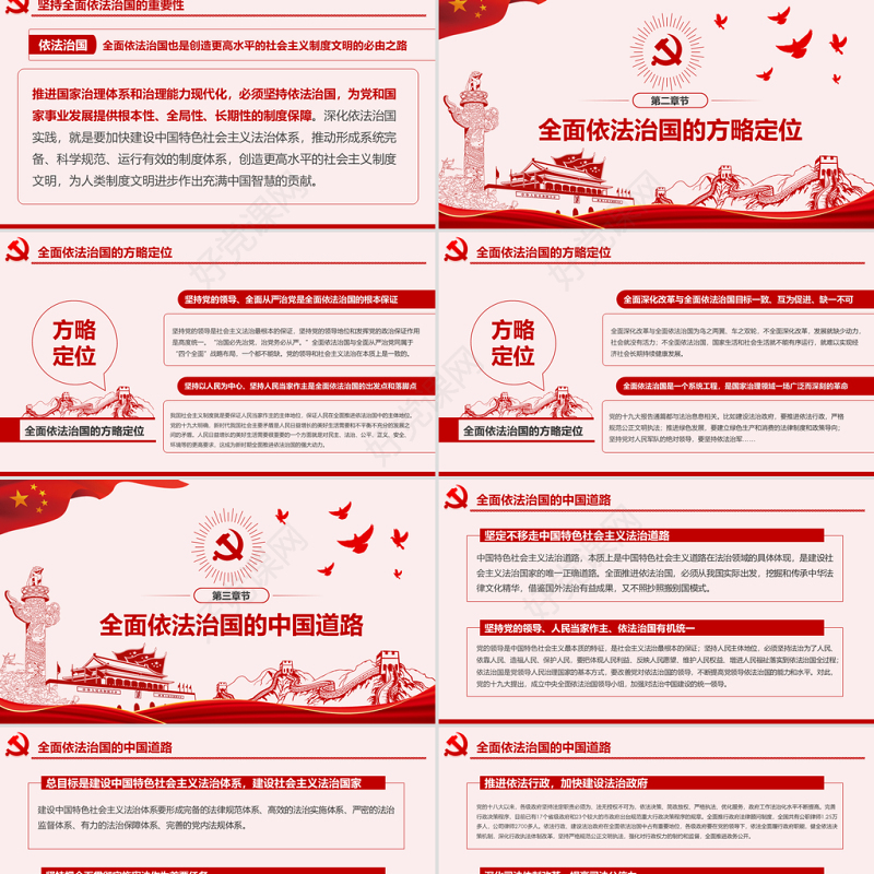 原创全面依法治国PPT模板