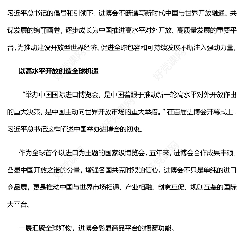 2022汇聚全球开放合作的蓬勃力量PPT红色精美第五届进博会的世界期待专题党课党建课件(讲稿)