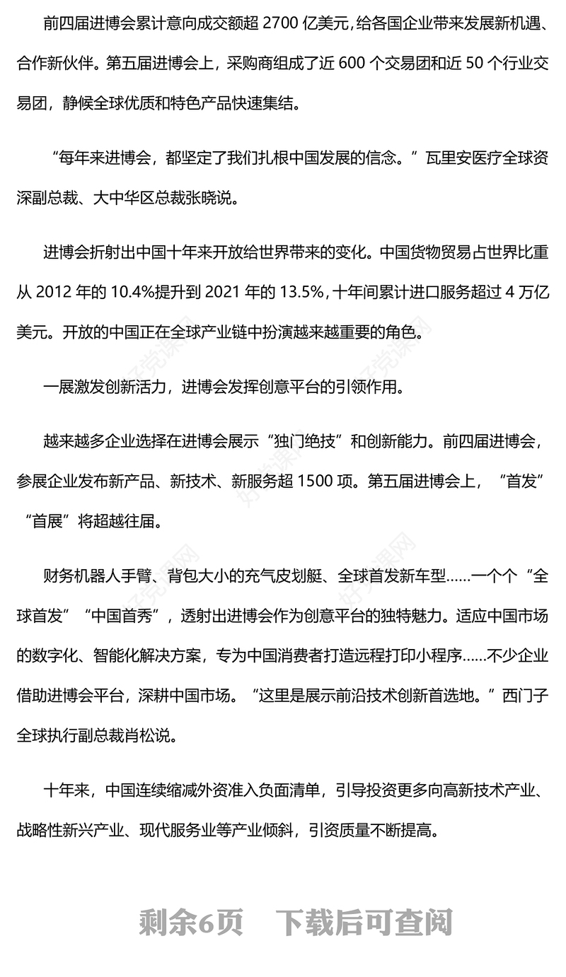 2022汇聚全球开放合作的蓬勃力量PPT红色精美第五届进博会的世界期待专题党课党建课件(讲稿)