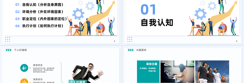2023商务风精美大学生职业生涯规划管理PPT实用模板
