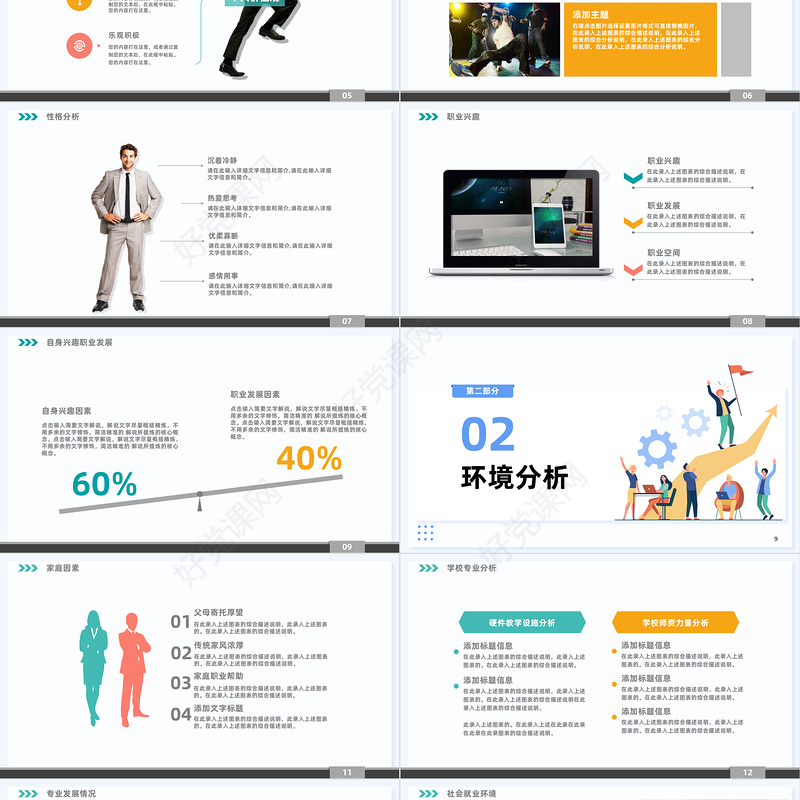 2023商务风精美大学生职业生涯规划管理PPT实用模板