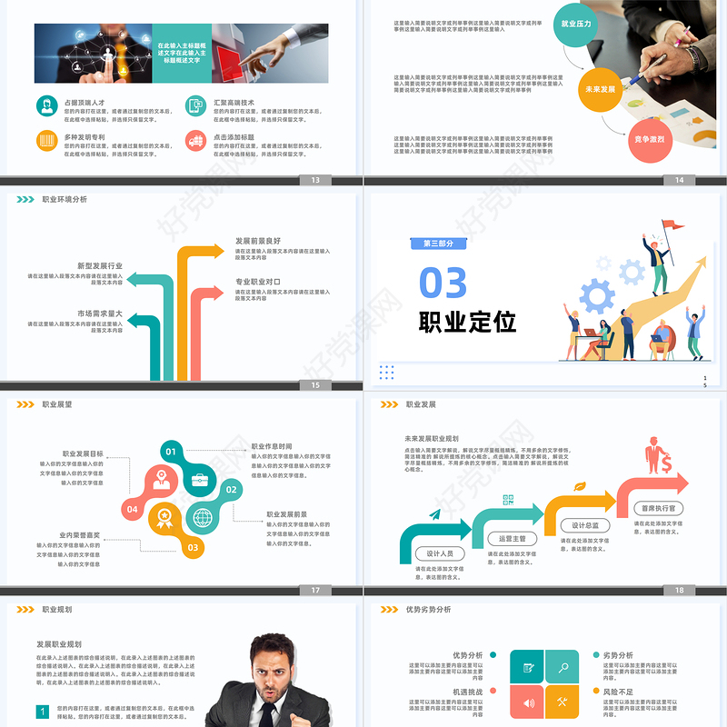 2023商务风精美大学生职业生涯规划管理PPT实用模板