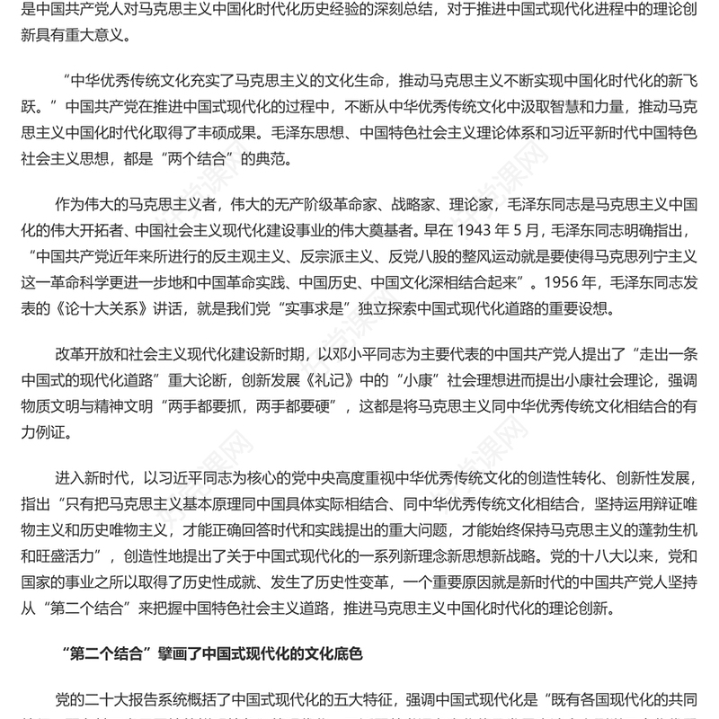 深刻领会坚持“第二个结合”的重大意义PPT党政风党员干部学习教育党课课件(讲稿)