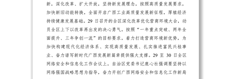 2021传达贯彻落实全区深化改革优化营商环境大会精神情况汇报