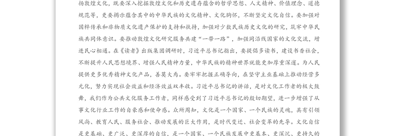 重要讲话：在党校学习交流发言