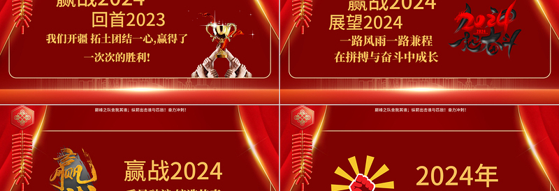 龙年军令状PPT红色创意企业销售营销誓师大会通用模板