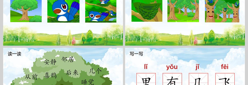  小学一年级语文课件树和喜鹊PPT模板