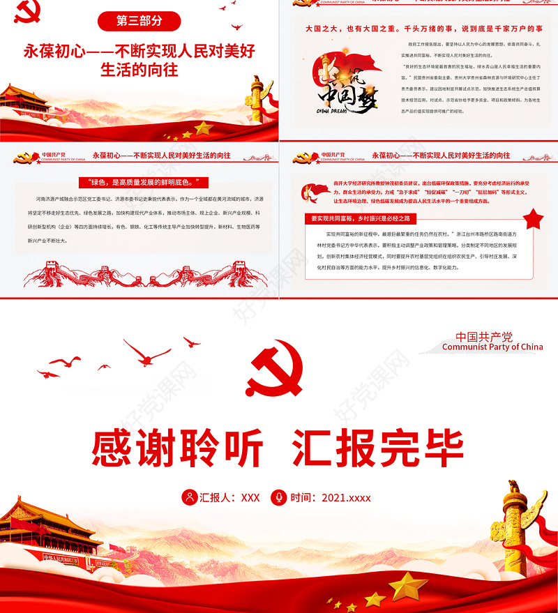 创造不负历史不负时代不负人民的业绩PPT党政风代表委员谈以实际行动迎接党的二十大胜利召开专题党课课件模板