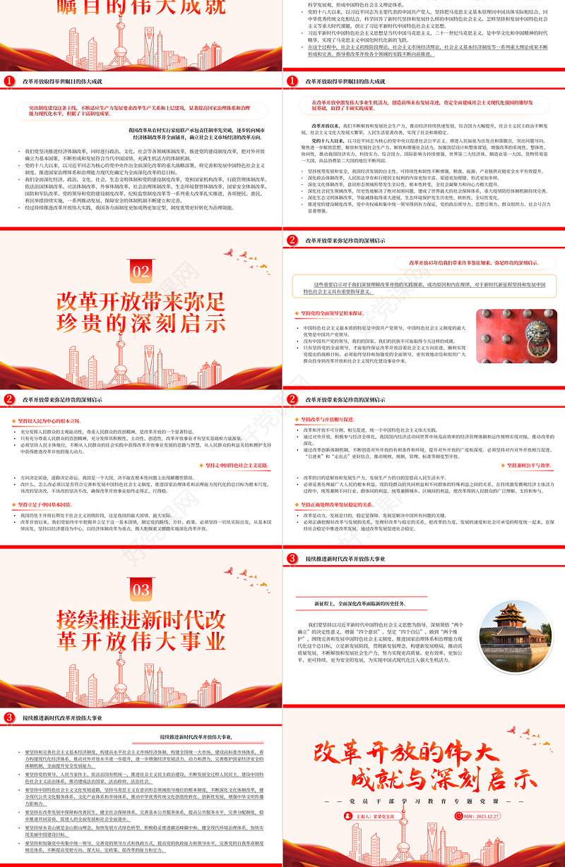 精美风改革开放的伟大成就与深刻启示PPT专题党课课件模板