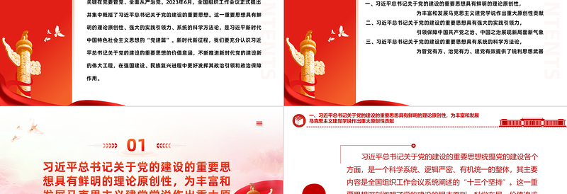 全面推进新时代党的建设新的伟大工程的科学指引PPT红色经典深入学习习近平党建思想专题党课