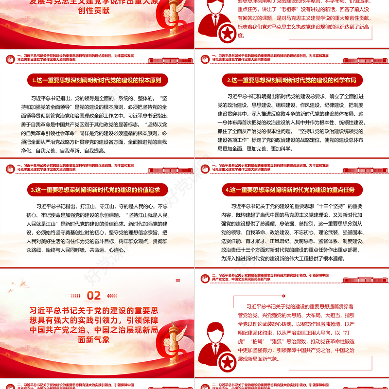 全面推进新时代党的建设新的伟大工程的科学指引PPT红色经典深入学习习近平党建思想专题党课