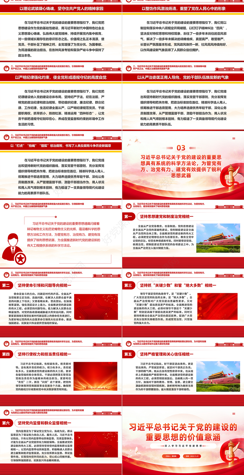 全面推进新时代党的建设新的伟大工程的科学指引PPT红色经典深入学习习近平党建思想专题党课