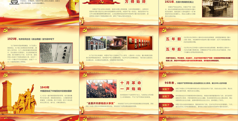 【党课定制】不忘初心牢记使命党建活动教育-含讲稿