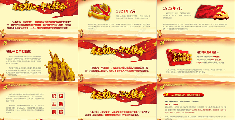 【党课定制】不忘初心牢记使命党建活动教育-含讲稿