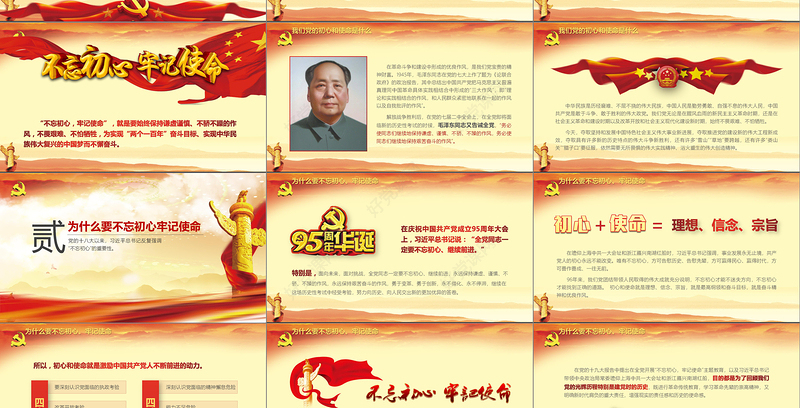 【党课定制】不忘初心牢记使命党建活动教育-含讲稿