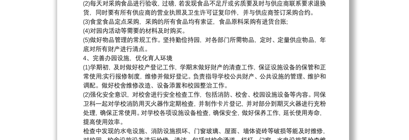 家长会后勤工作发言稿