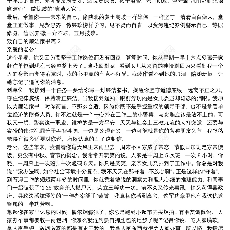 致自己的廉洁家书3篇