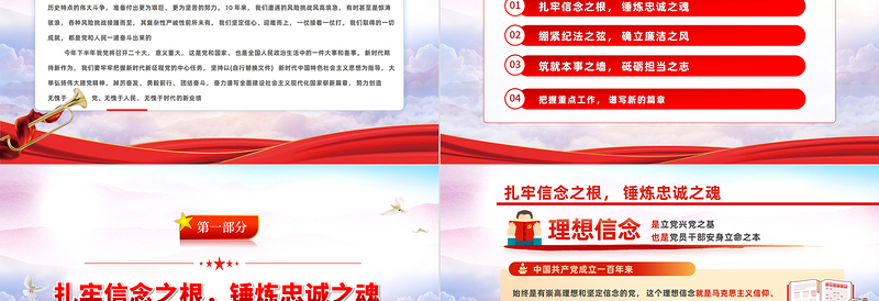 2022廉洁自律守住初心求真务实担当作为PPT简约大气风喜迎二十大做廉洁自律担当的好干部专题党课课件模板