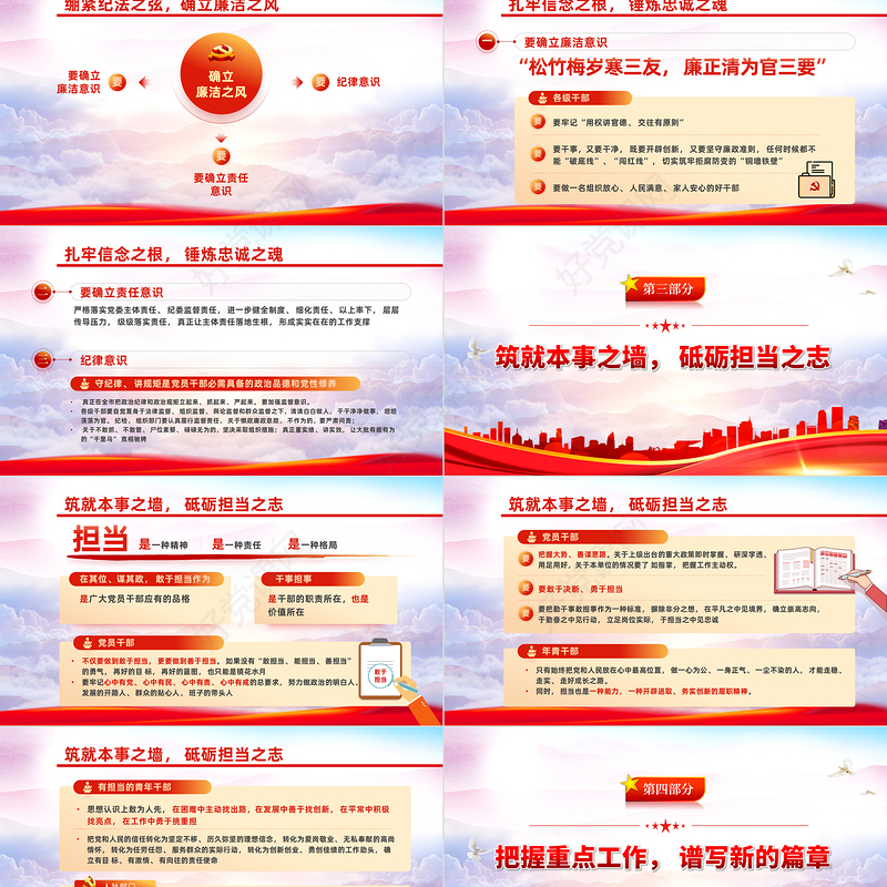 2022廉洁自律守住初心求真务实担当作为PPT简约大气风喜迎二十大做廉洁自律担当的好干部专题党课课件模板