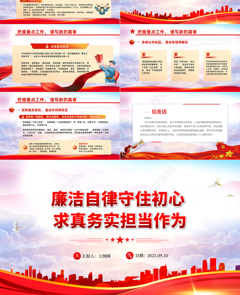 2022廉洁自律守住初心求真务实担当作为PPT简约大气风喜迎二十大做廉洁自律担当的好干部专题党课课件模板