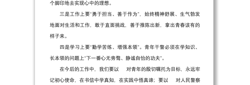 4篇x书信选集学习心得体会范文4篇研讨发言材料参考