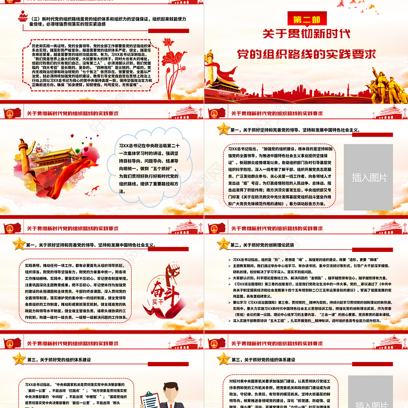 云海渐变党建风落实新时代组织路线党政党建党课PPT