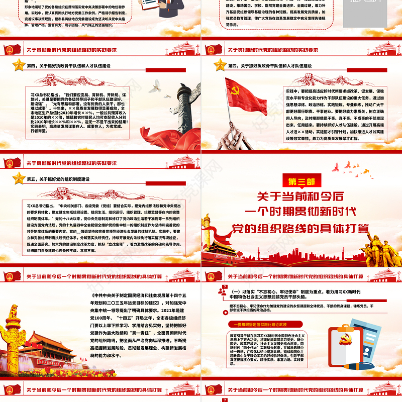 云海渐变党建风落实新时代组织路线党政党建党课PPT