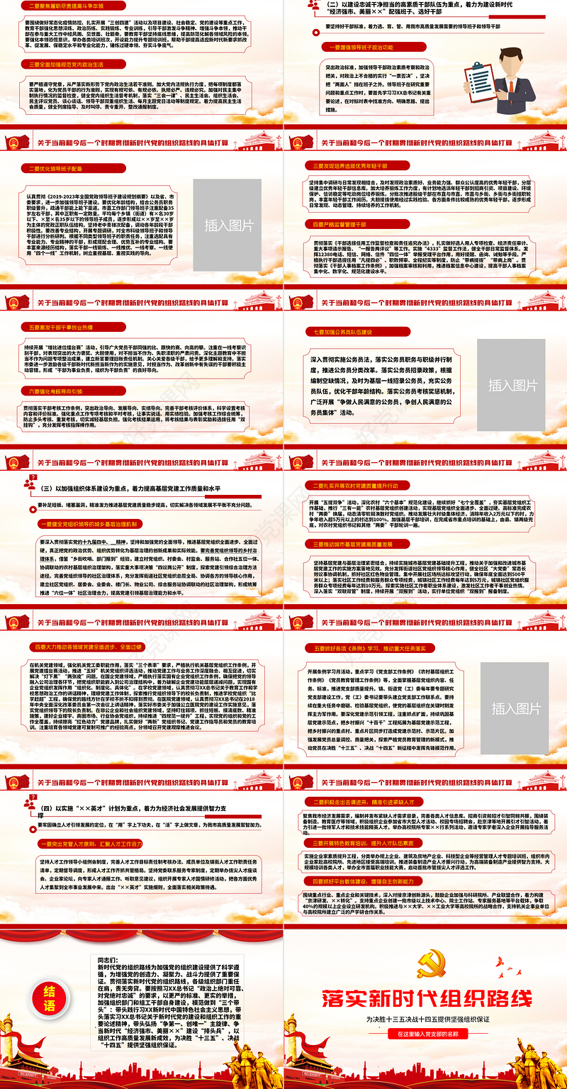 云海渐变党建风落实新时代组织路线党政党建党课PPT