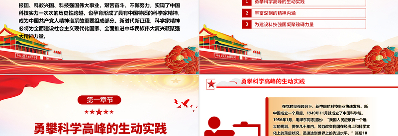 以科学家精神大力推动高水平科技自主性ppt大气党政科学家精神党组织党课课件