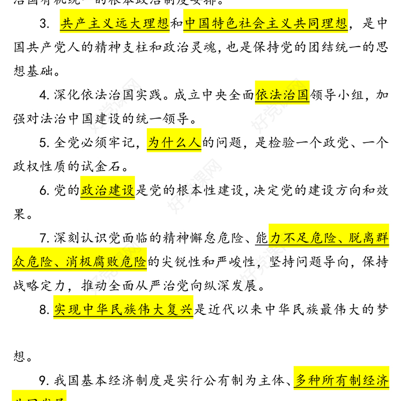 党建应知应会理论知识测试题库(200题含答案)