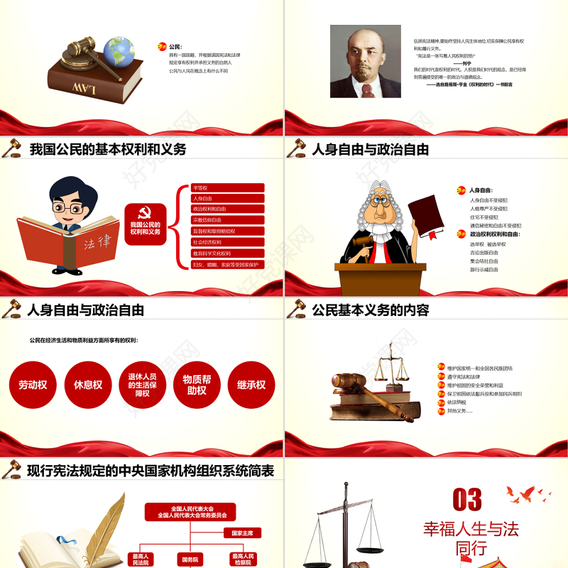 原创国家宪法日青少年法制宣传日PPT主题班会