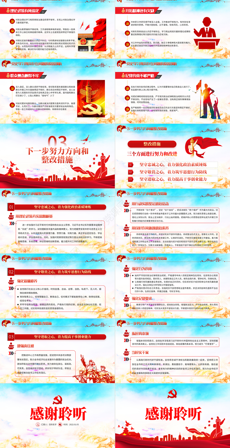 2022民主生活会对照检查材料PPT红色精品党政风党工委党史学习教育专题党课课件模板