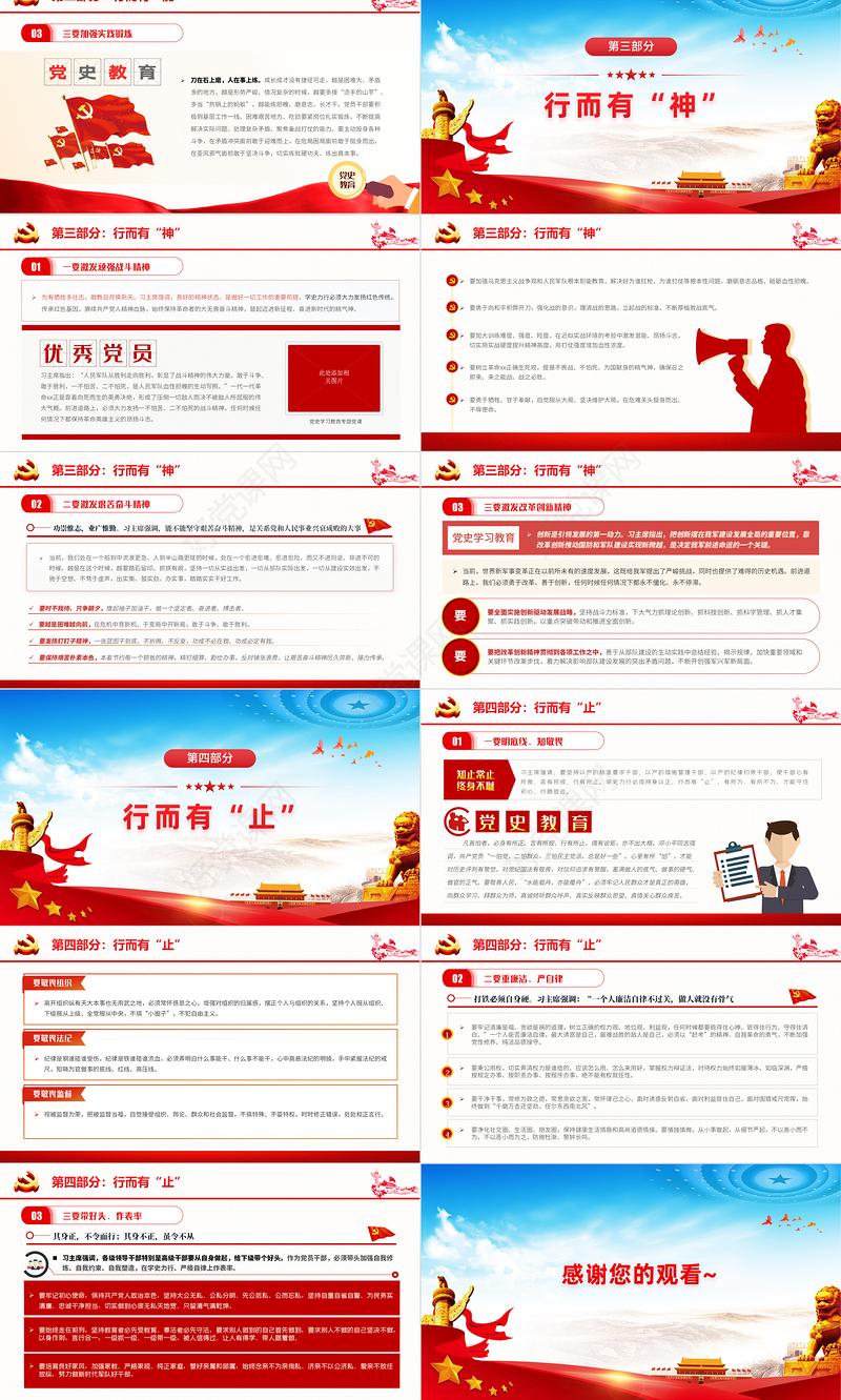 2021切实做到学史力行的四有实践PPT红色大气党史学习教育专题党课讲稿课件