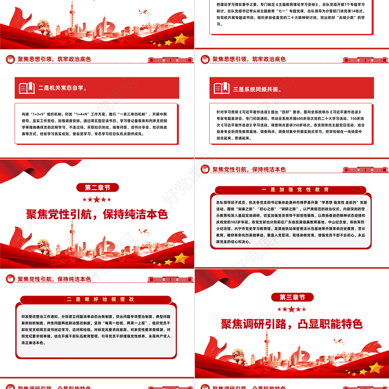 2023主题教育阶段性工作总结PPT红色简洁四个聚焦写好主题教育四色文章模板