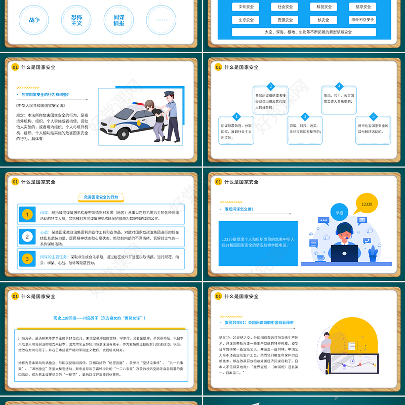 国家安全教育日PPT卡通风2022年中小学生全面国家安全教育日主题班会课件模板