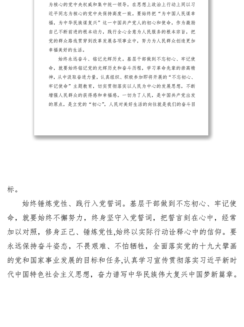 2021【演讲稿】不忘初心强党性、牢记使命跟党走