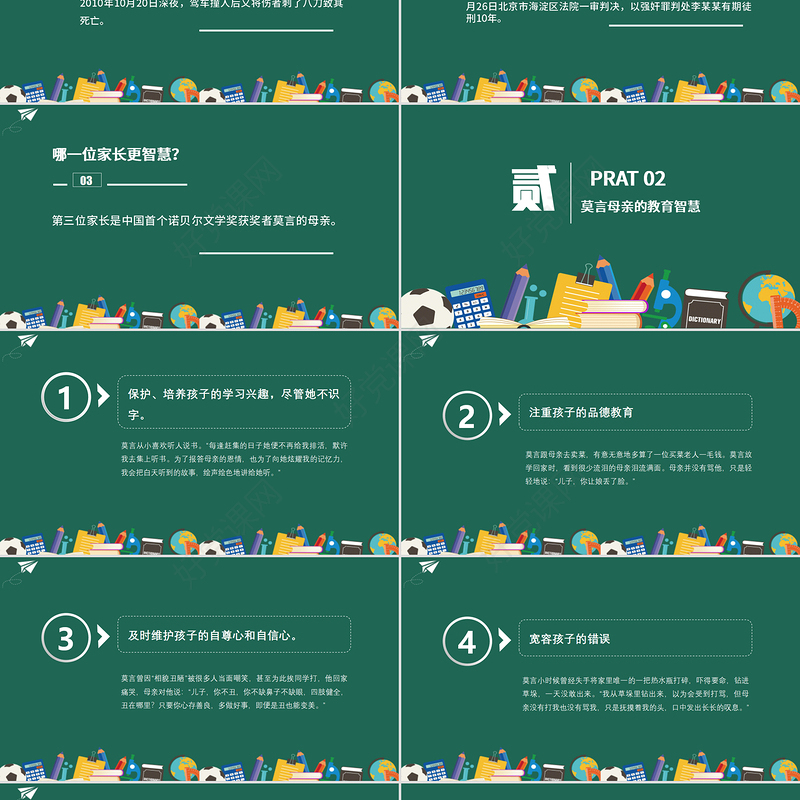 插画手绘风卡通学家庭教育做智慧家长家庭教育宣传讲座PPT模版